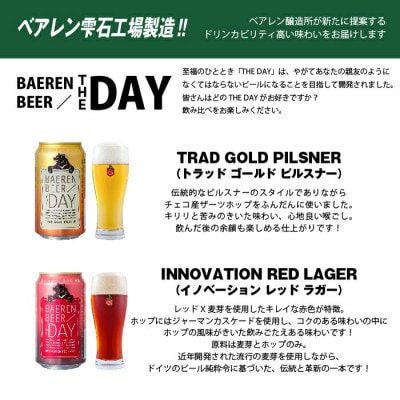 ベアレンビール 「THE DAY」(2種)合計12本　 飲み比べセット