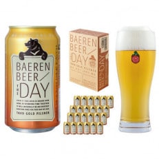 ベアレンビール 「THE DAY/TRAD GOLD PILSNER」 24本