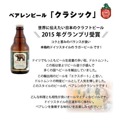 ◆地ビール◆ ベアレンビール クラシック 6本セット