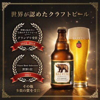 【毎月定期便】ベアレン醸造所 缶ビール×6本&瓶ビール×6本 定期12本セット 全3回
