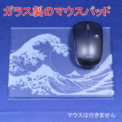 ガラス製マウスパッド　【北斎　神奈川沖浪裏】
