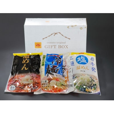 焼肉冷麺ヤマト　ヤマト三大麺セット