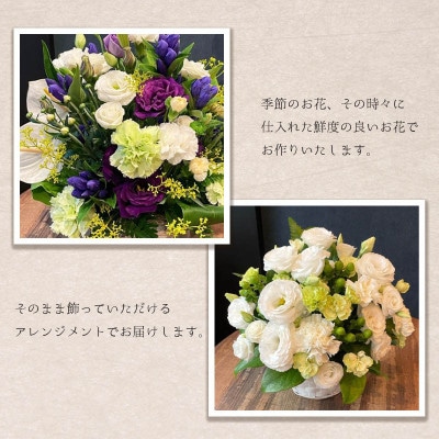 季節のお花　仏花アレンジメント
