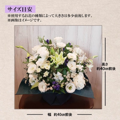 季節のお花　仏花アレンジメント
