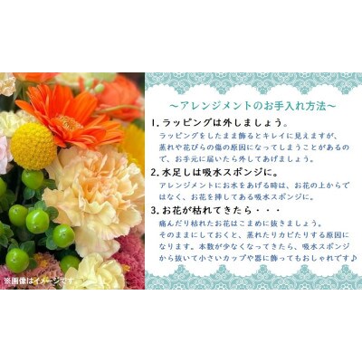 お花のプロにおまかせ!　季節を愉しむフラワーアレンジメント