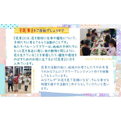 お花のプロにおまかせ!　季節を愉しむフラワーアレンジメント
