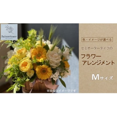 フラワーアレンジメントオレンジ　Mサイズ