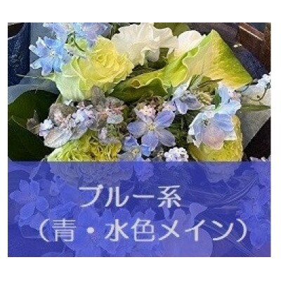フラワーアレンジメントブルー　Mサイズ