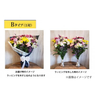 季節のお花　仏花用花束 Bタイプ(1対)