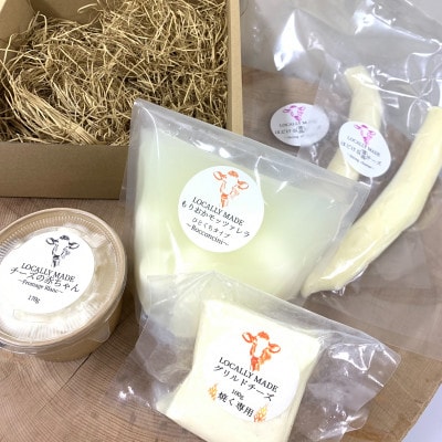 盛岡産生乳100% もりおかフレッシュチーズ詰め合わせ