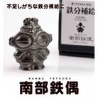 鉄分補給にぴったり　南部鉄器【南部鉄偶】