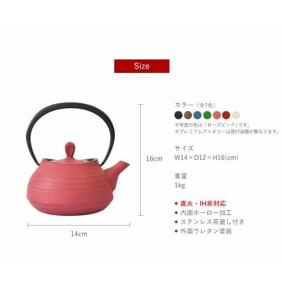 南部鉄器　ティーポット刷毛目0.4L　ローズピンク