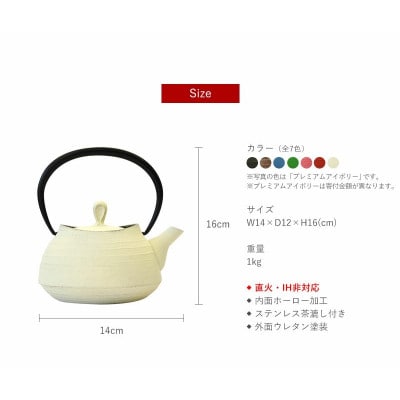 南部鉄器　ティーポット刷毛目0.4L　プレミアムアイボリー