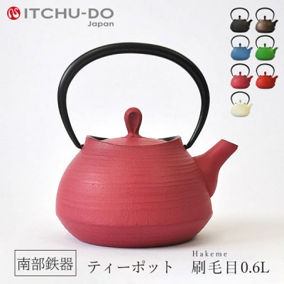 南部鉄器　ティーポット刷毛目0.6L　ローズピンク