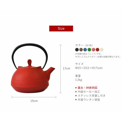 南部鉄器　ティーポット刷毛目0.6L　レッド