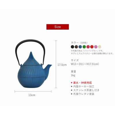 南部鉄器　ティーポット蕾0.4L　ジャパンブルー
