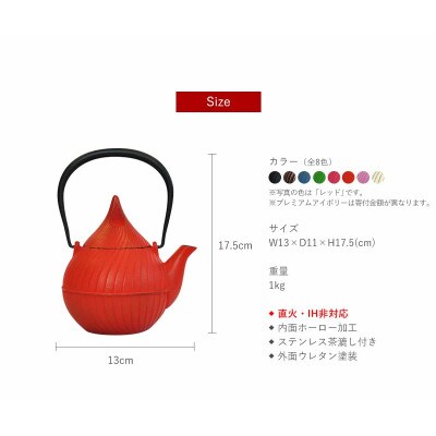 南部鉄器　ティーポット蕾0.4L　レッド