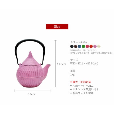 南部鉄器　ティーポット蕾0.4L　桜ピンク