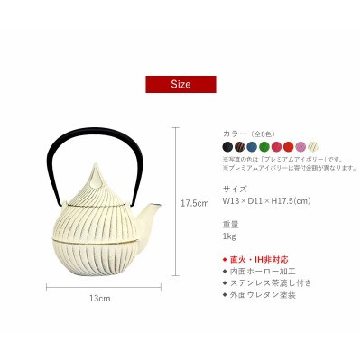 南部鉄器　ティーポット蕾0.4L　プレミアムアイボリー