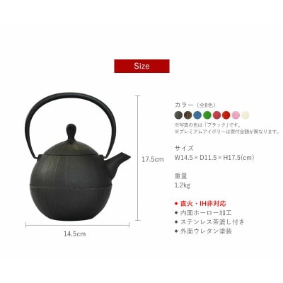 南部鉄器　ティーポット胡桃0.5L　ブラック