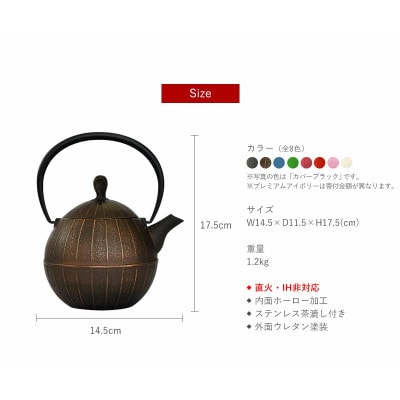 南部鉄器　ティーポット胡桃0.5L　カパーブラック