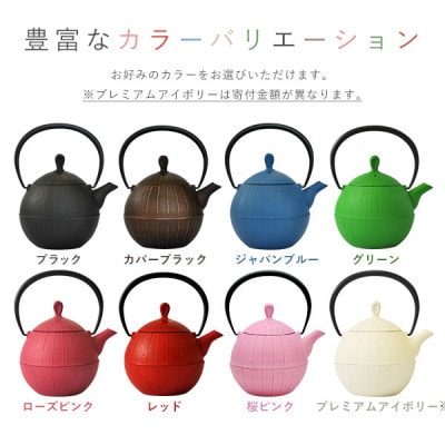 南部鉄器　ティーポット胡桃0.5L　ジャパンブルー