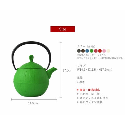 南部鉄器　ティーポット胡桃0.5L　グリーン