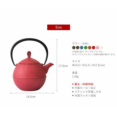 南部鉄器　ティーポット胡桃0.5L　ローズピンク