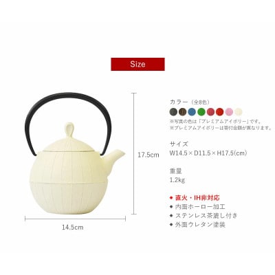 南部鉄器　ティーポット胡桃0.5L　プレミアムアイボリー