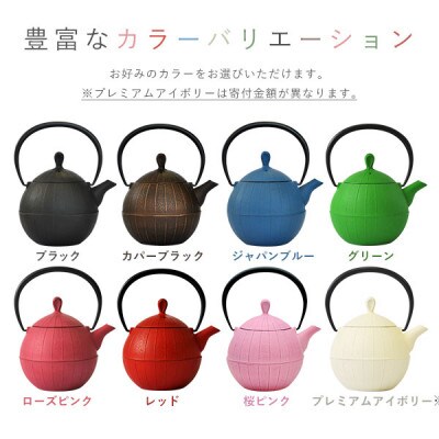 南部鉄器　ティーポット胡桃0.5L　プレミアムアイボリー