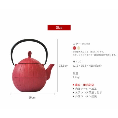 南部鉄器　ティーポット胡桃0.7L　ローズピンク