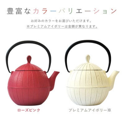 南部鉄器　ティーポット胡桃0.7L　ローズピンク