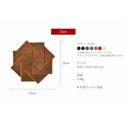 南部鉄器　トリベット風車　KAZAGURUMA　カパーブラック