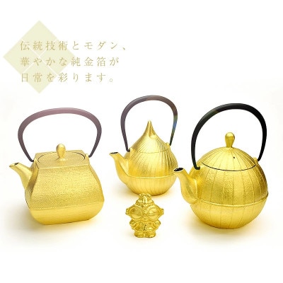 南部鉄器　純金箔ティーポット　石庭0.7L　ゴールド
