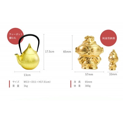 南部鉄器　純金箔鉄器セット