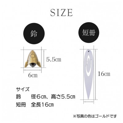 南部鉄器 風鈴・スタンドセット ロケット カパーブラック