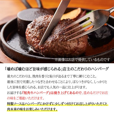 肉専門レストラン「パイオニアファーム」　短角牛100%使用!　短角牛焼き上げハンバーグ5個セット