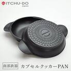南部鉄器カプセルクッカー「パン」【IH200V対応】