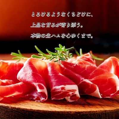 肉専門レストラン「パイオニアファーム」もりおか短角牛生ハム150gと紅木豚生ハム500g生ハムセット