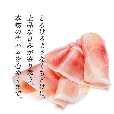 肉専門レストラン「パイオニアファーム」　紅木豚(こうぼくとん)生ハム100g×3P　計300g