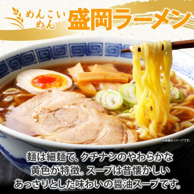 【熨斗付き】めんこいめん 2種(じゃじゃ麺 盛岡ラーメン) 計6食 Dセット 岩手県 盛岡市