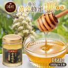 藤原黄金蜂蜜 栃 160g 完熟 単花蜜 藤原養蜂場 岩手県盛岡市