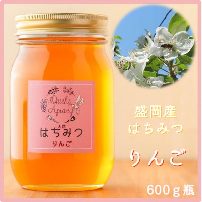 非加熱はちみつ　盛岡産りんご600g瓶