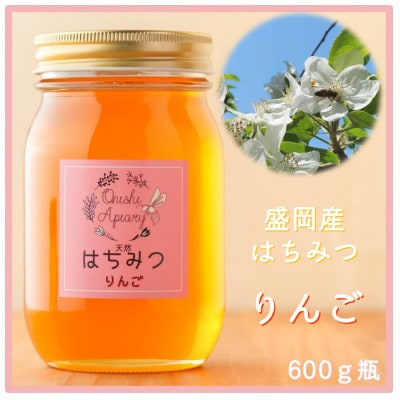 非加熱はちみつ　盛岡産りんご600g瓶