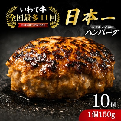高級和牛 いわて牛入り ハンバーグ 1.5kg