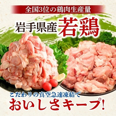 岩手県産 若鶏 セット 計5.1kg(もも 300g×5パック・むね 300g×12パック)
