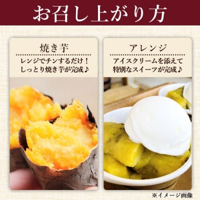 スプーンで食べるさつまいも 小分け焼き芋 16袋 約1.5kg　AS-2118