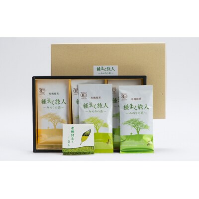 贅沢に有機緑茶を飲み比べ! 髙橋製茶の「みのりの茶」ギフトセットB
