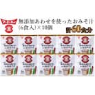 即席みそ汁♪フンドーキンの生詰あわせを使ったお味噌汁(60食入り)