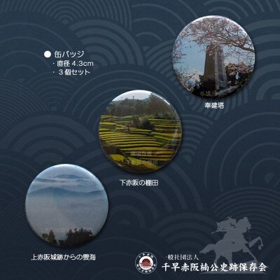 千早赤阪村の民話　むかし話セット(set-C)